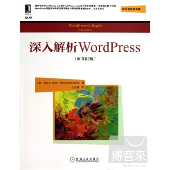 深入解析WordPress(原書第2版)