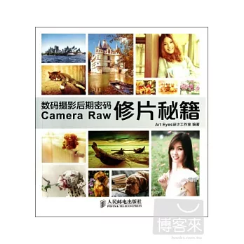 數碼攝影後期密碼Camera Raw修片秘籍