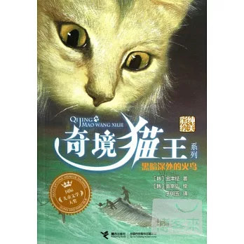 黑暗深處的火鳥