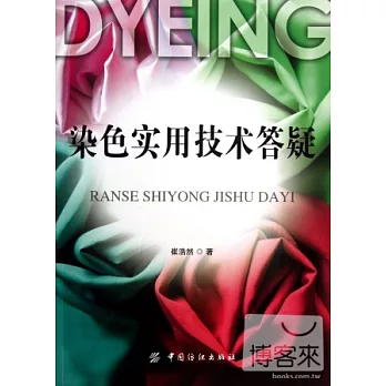 染色實用技術答疑