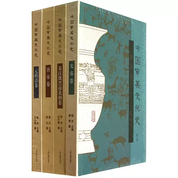 中國審美文化史（全四冊）