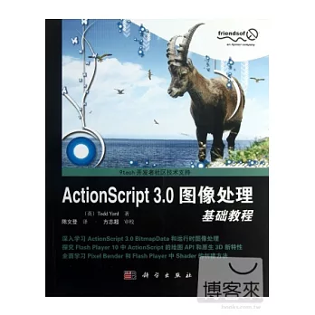 ActionScript 3.0圖像處理基礎教程