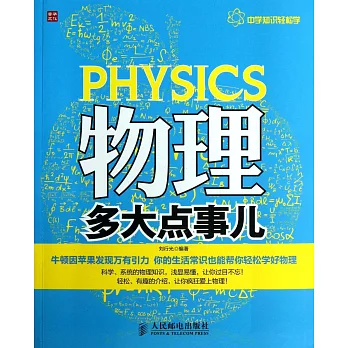 物理多大點事