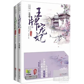 王牌寵妃.終結篇（上下）