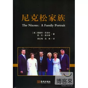 尼克松家族
