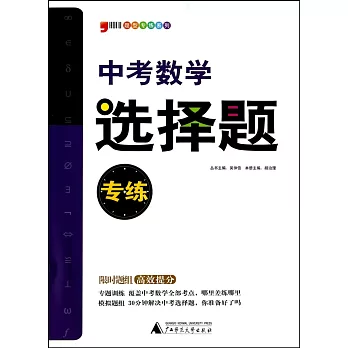 題型專練系列：中考數學選擇題專練