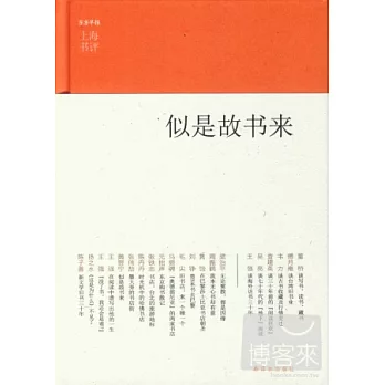 似是故書來