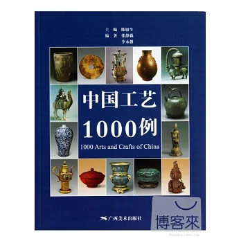 中國工藝1000例