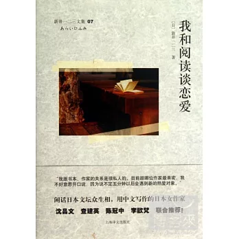 我和閱讀談戀愛