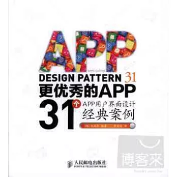 更優秀的APP：31個APP用戶界面設計經典案例