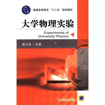 大學物理實驗