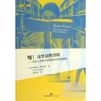 噓！這里是圖書館