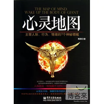心靈地圖︰主宰人際、行為、情緒的7個神秘領域