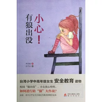 小心！有狼出沒