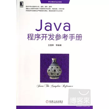 java程序開發參考手冊