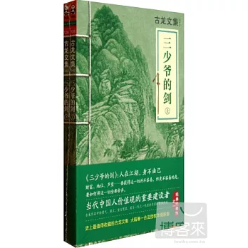 三少爺的劍（上下冊）