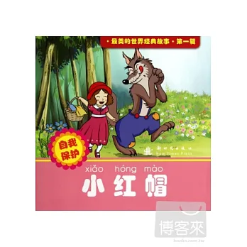 小紅帽