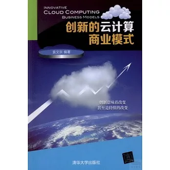 創新的雲計算商業模式