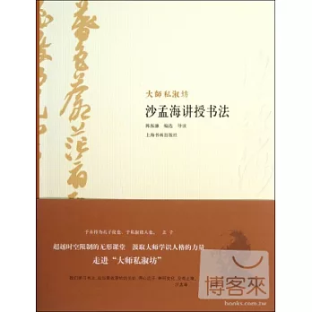 沙孟海講授書法