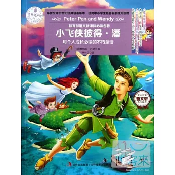 小飛俠彼得·潘