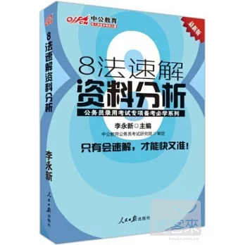 8法速解資料分析