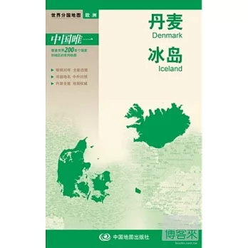 世界分國地圖 歐洲：丹麥 冰島