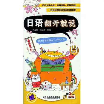 日語翻開就說