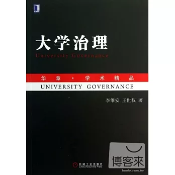 大學治理