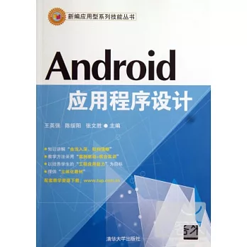 Android應用程序設計