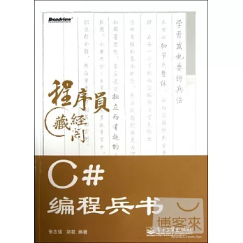 C#編程兵書