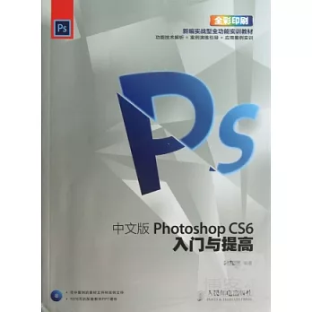 中文版Photoshop CS6入門與提高