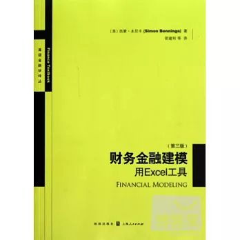 1CD--財務金融建模用Excel工具（第三版）