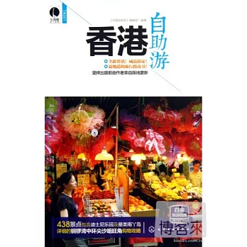 香港自助游