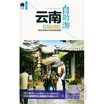 雲南自助游