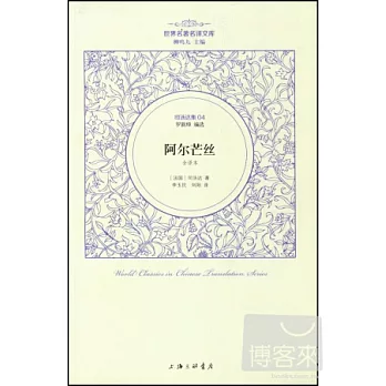 阿爾芒絲（全譯本）