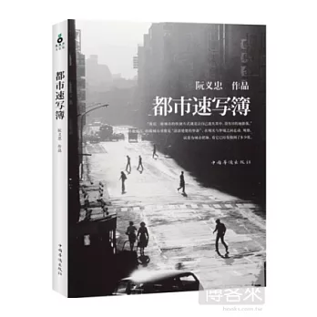 都市速寫簿