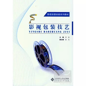 影視包裝技藝