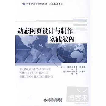 動態網頁設計與制作實踐教程