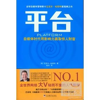 平台：自媒體時代用影響力贏取驚人財富
