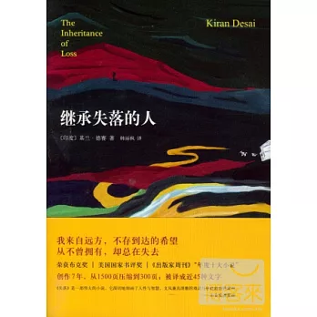 繼承失落的人