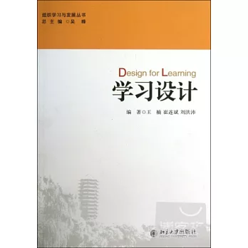 學習設計