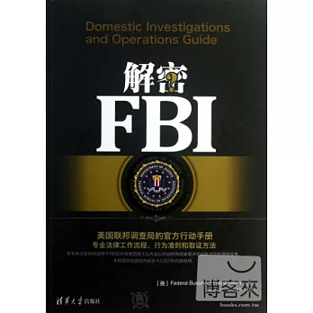解秘FBI