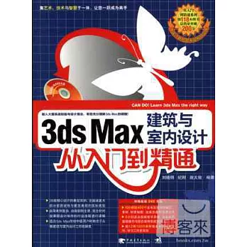 3ds Max建築與室內設計從入門到精通