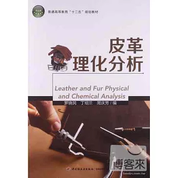皮革理化分析