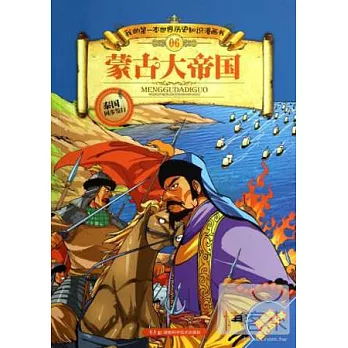 蒙古大帝國