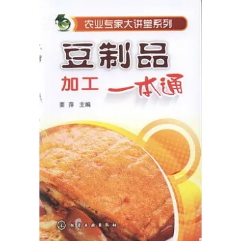 豆制品加工一本通