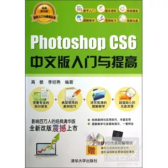 Photoshop CS6中文版入門與提高