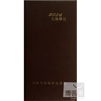 2014效率手冊