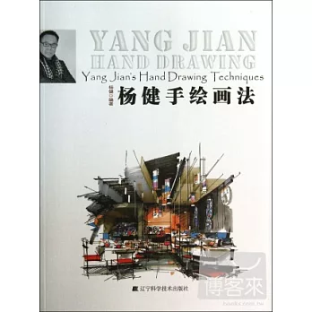 楊健手繪畫法