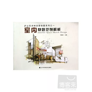 室內快題范例解析